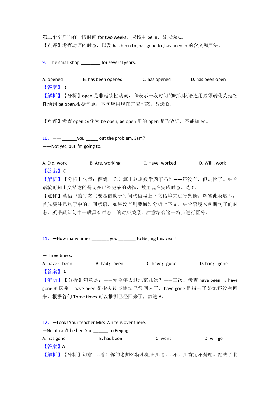 (英语)中考英语现在完成时专项练习.doc_第3页