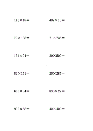 三位数乘两位数-计算题80道-竖式-.doc