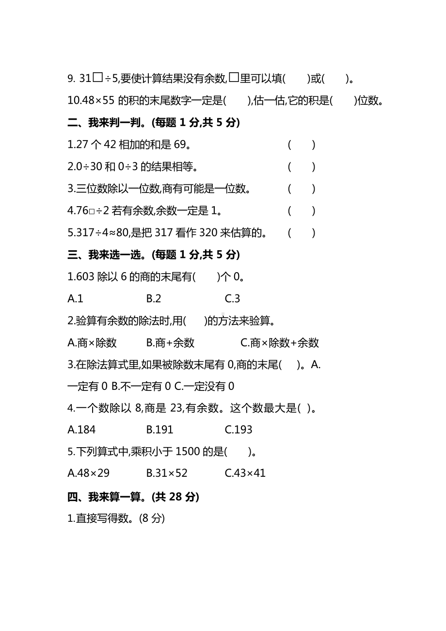 人教版数学三年级下册期中测试卷（一）及答案.docx_第2页