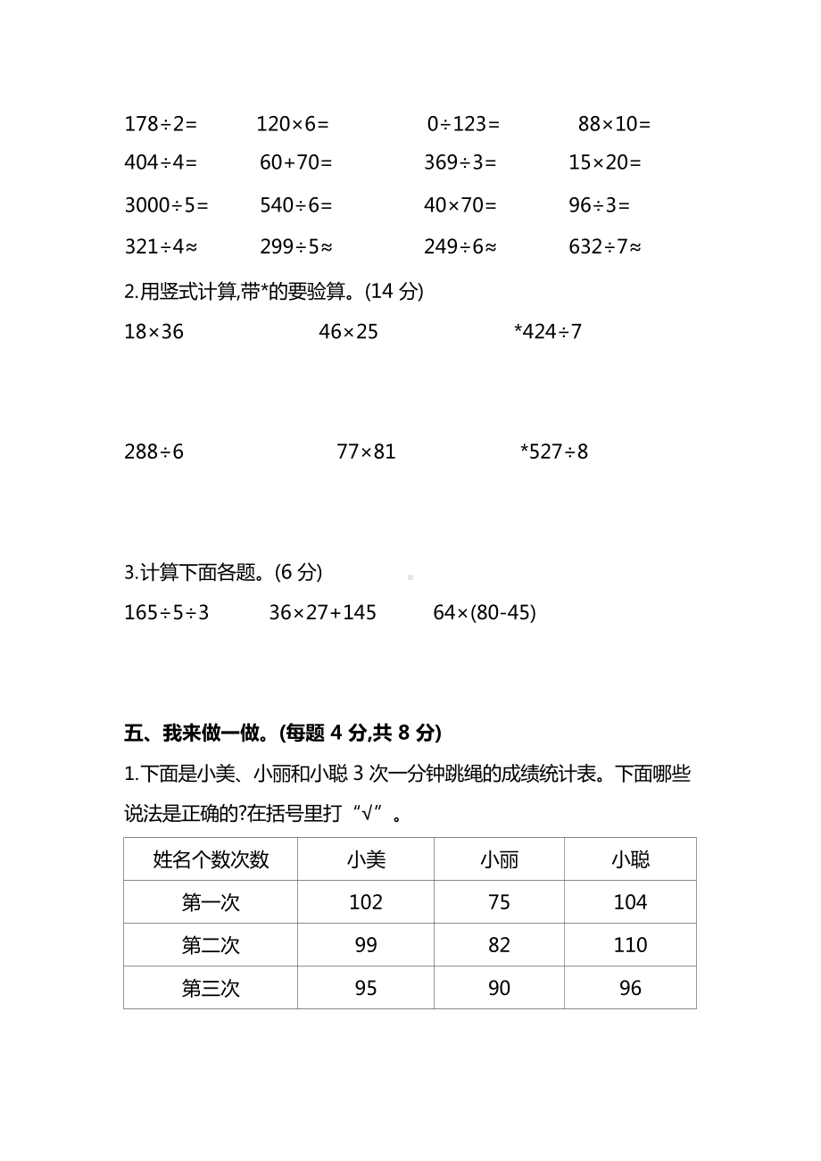 人教版数学三年级下册期中测试卷（一）及答案.docx_第3页