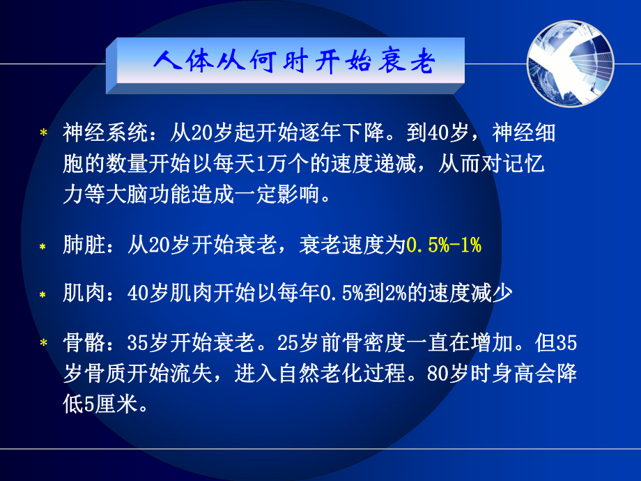 如何延缓衰老课件.ppt_第2页