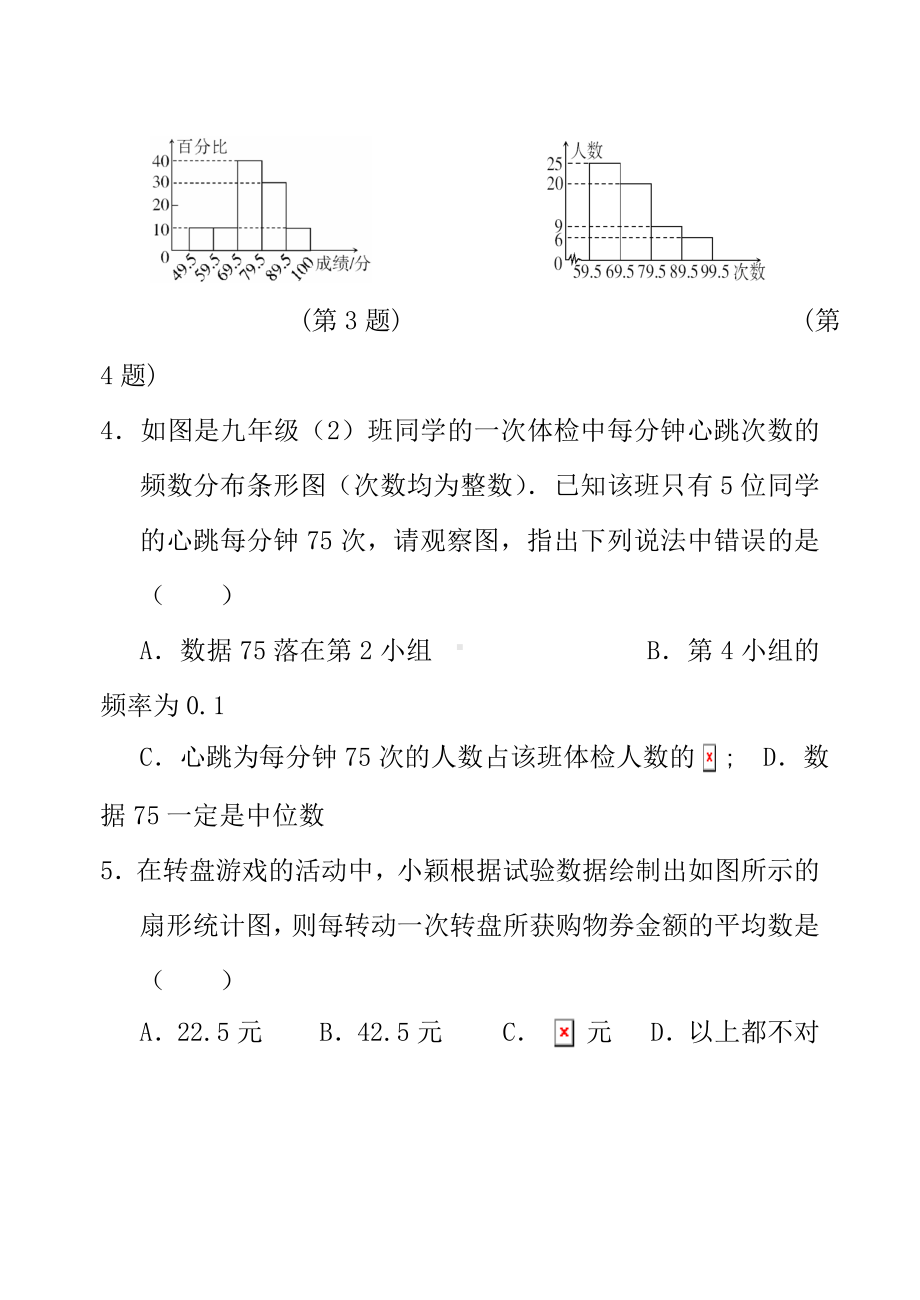 七年级北师大版第四章统计与概率单元测试.doc_第2页