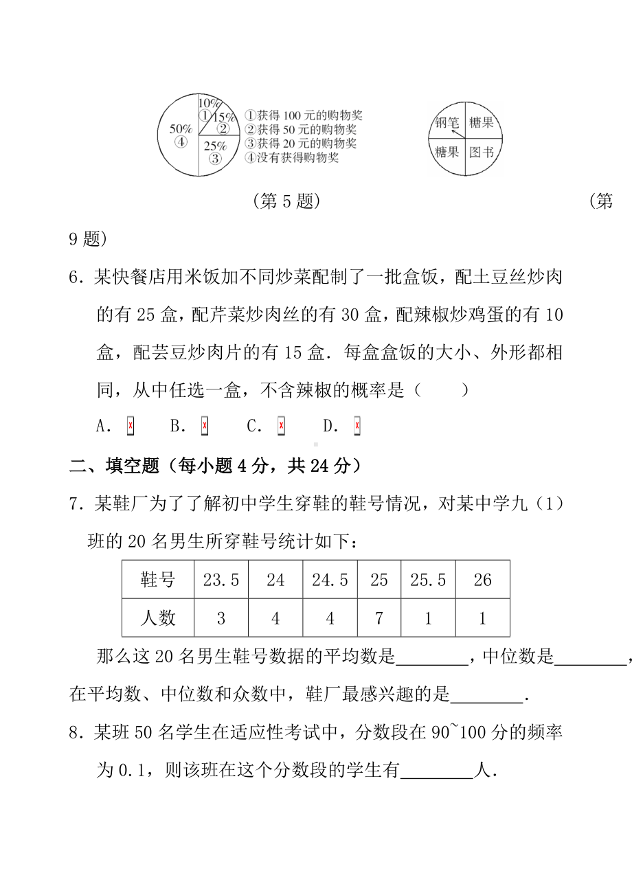 七年级北师大版第四章统计与概率单元测试.doc_第3页