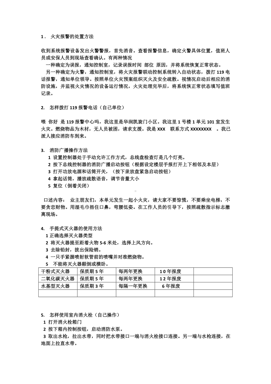 公司消防日常工作要点参考模板范本.docx_第1页