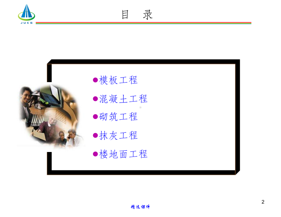 实测实量控制措施课件.ppt_第2页