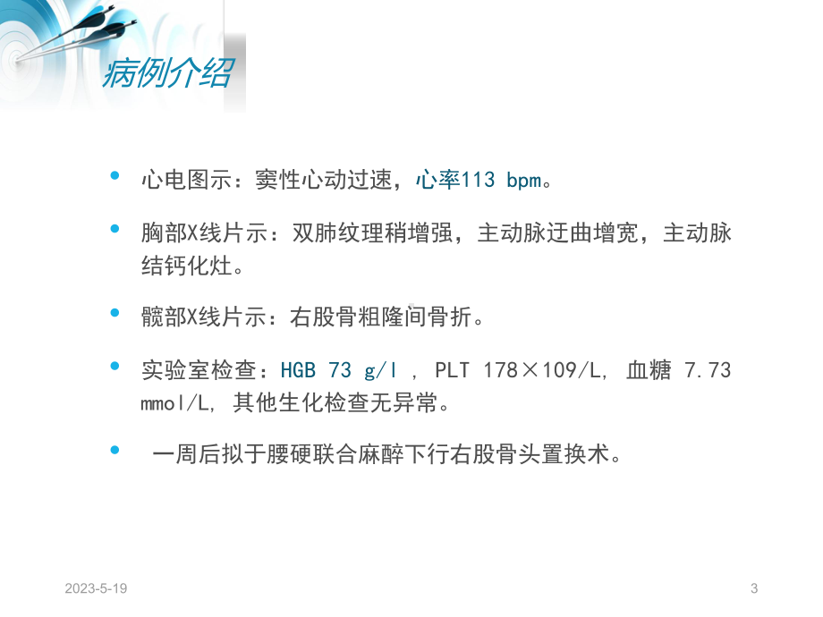 围麻醉期患者突发急性肺栓塞课件.ppt_第3页