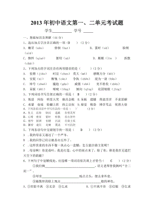 七年级语文初一上册第一二单元综合测试题及答案.doc