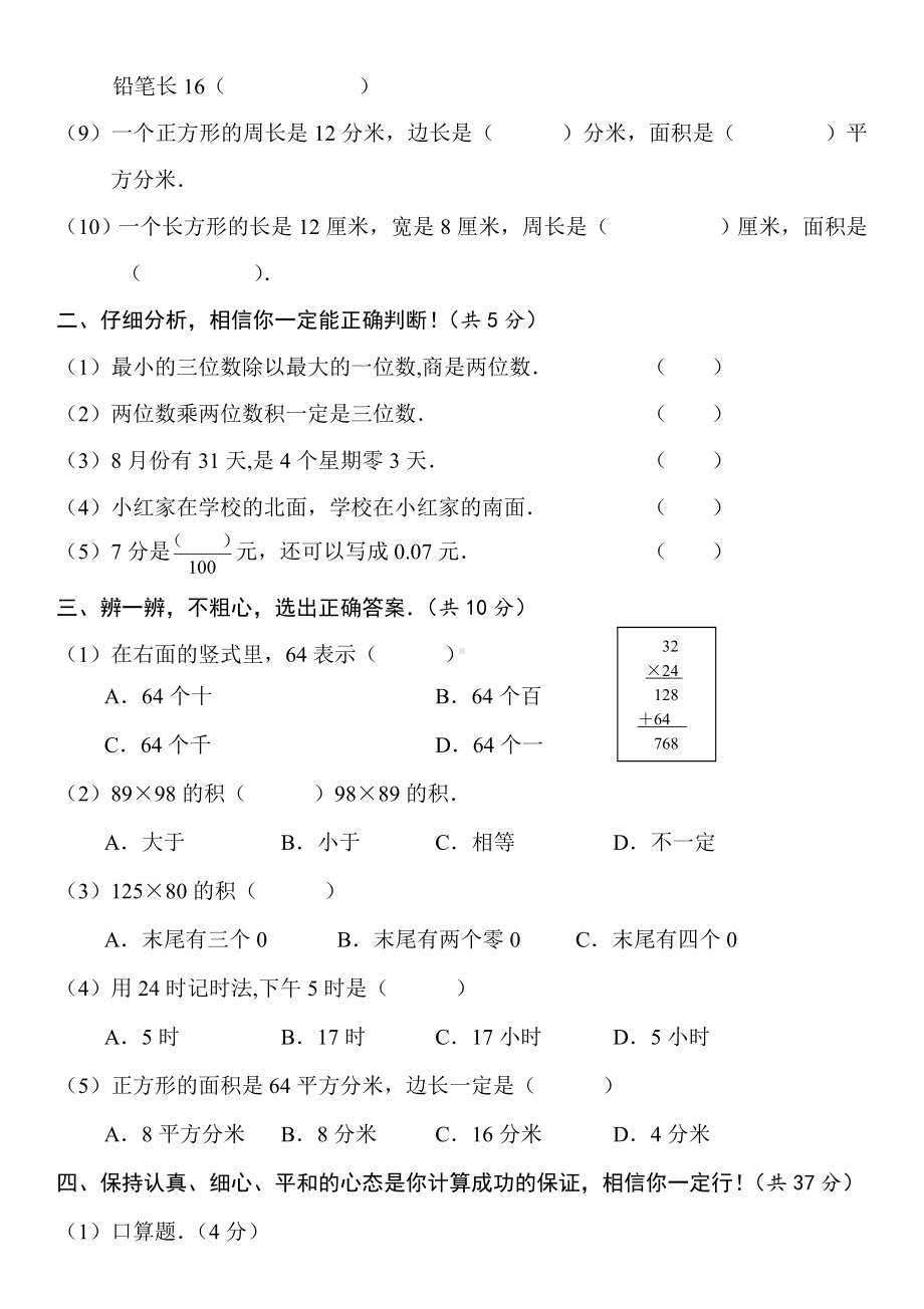 三年级下册数学期末考试题.doc_第2页