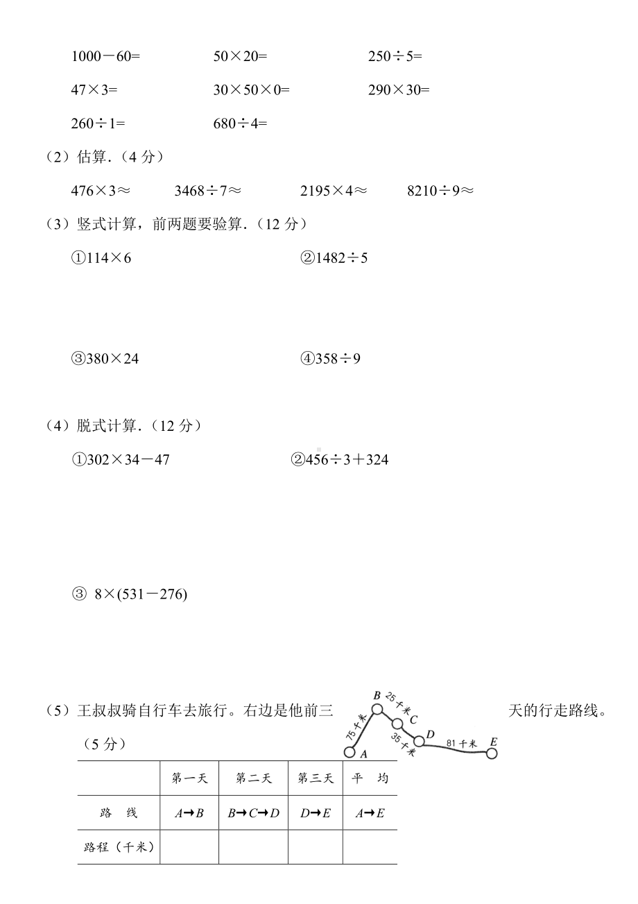 三年级下册数学期末考试题.doc_第3页