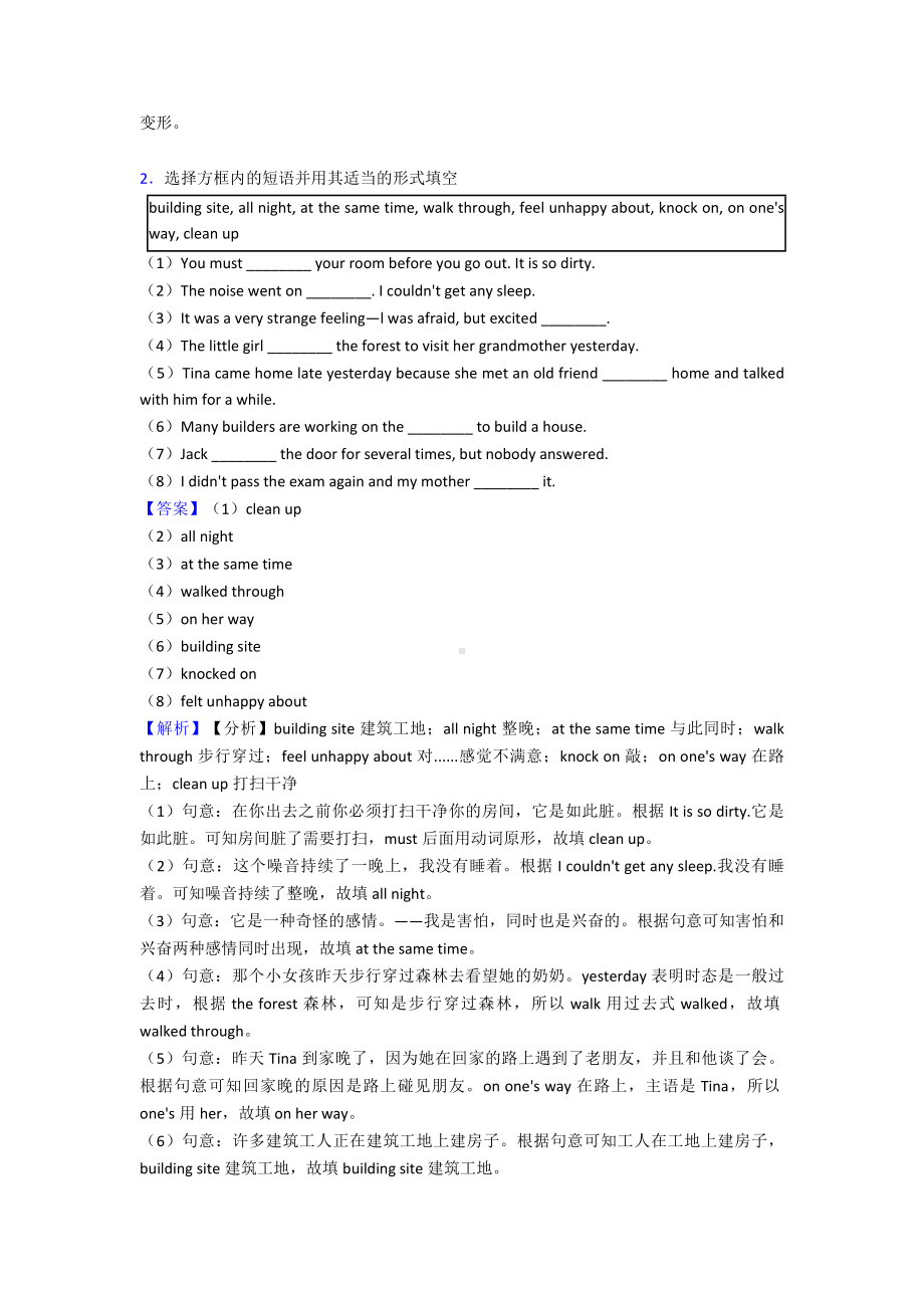 七年级英语下册选词填空压轴题分类汇编.doc_第2页