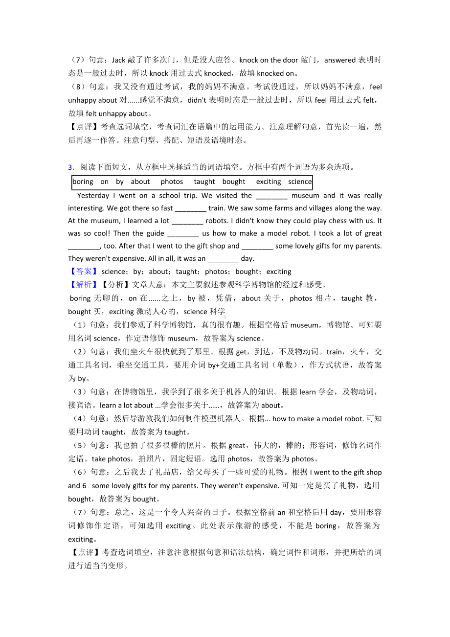 七年级英语下册选词填空压轴题分类汇编.doc_第3页