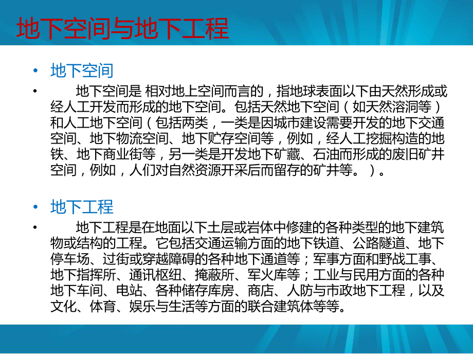 地下工程的规划与建筑设计课件.pptx_第2页