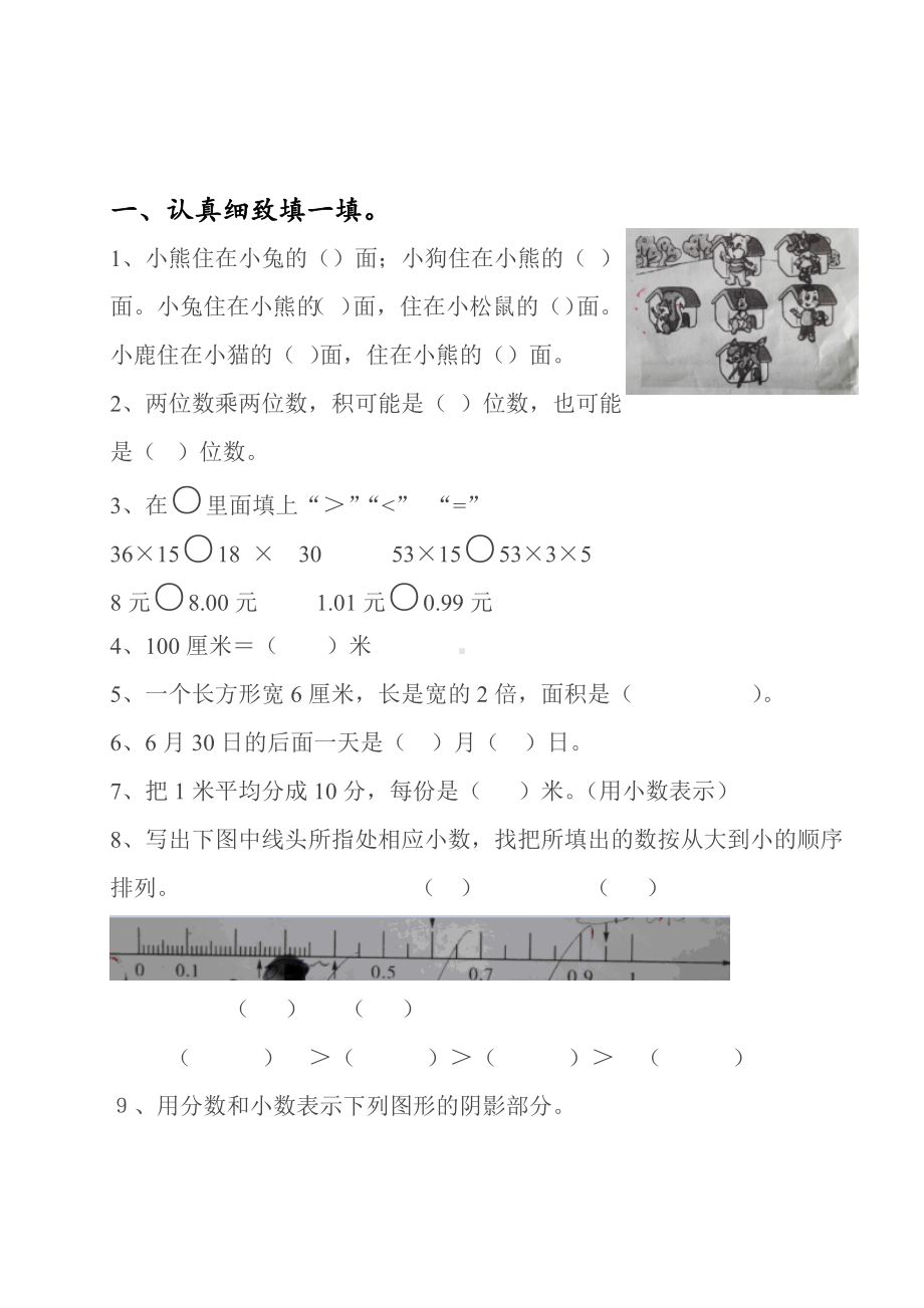 三年级下册数学易错题集.doc_第2页