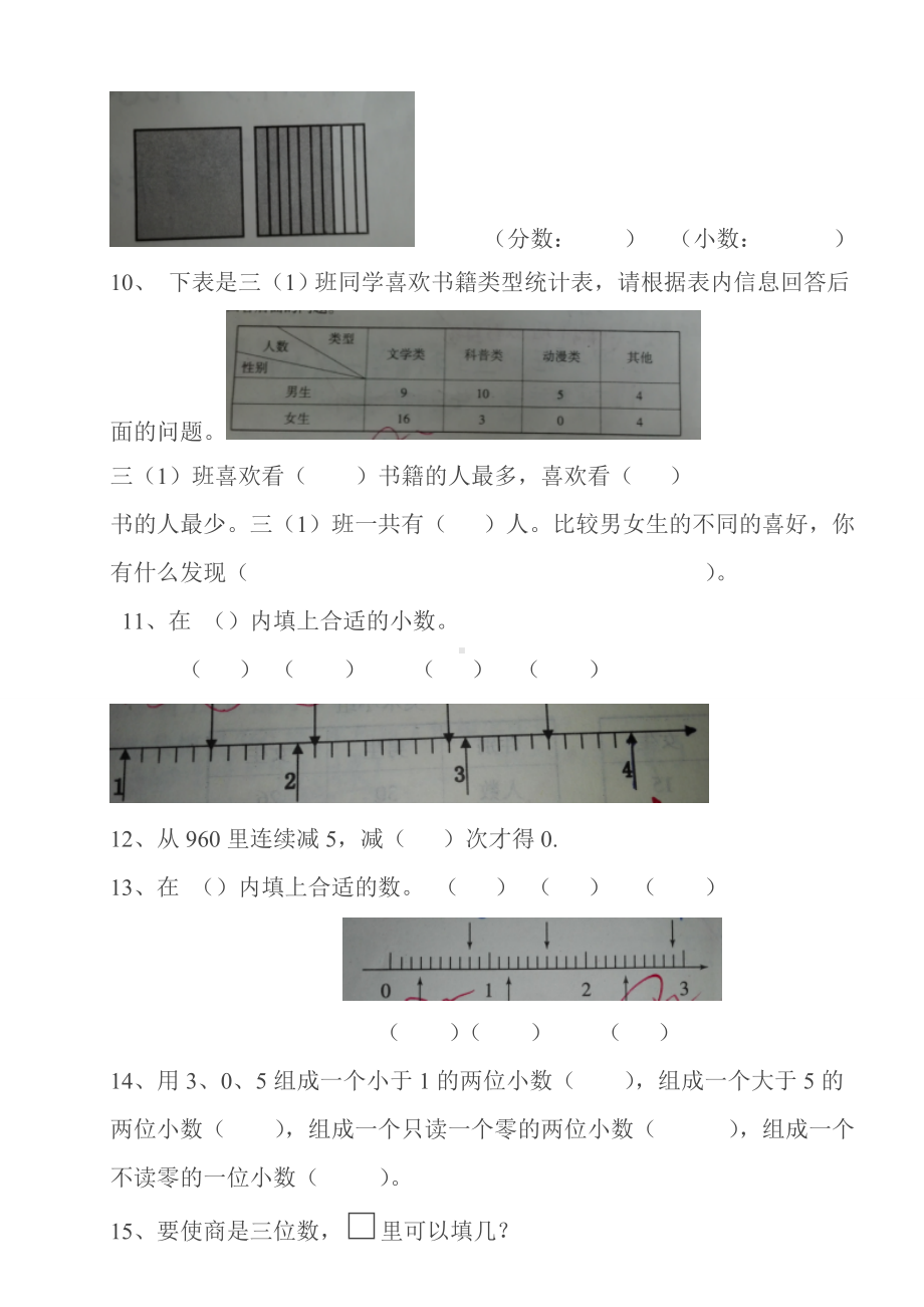 三年级下册数学易错题集.doc_第3页