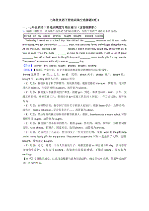 七年级英语下册选词填空选择题(难)1.doc