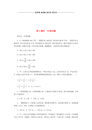 七年级数学上册-第4章-4.3-用解决问题-第4课时-行程问题同步练习-(新版)苏科版.doc