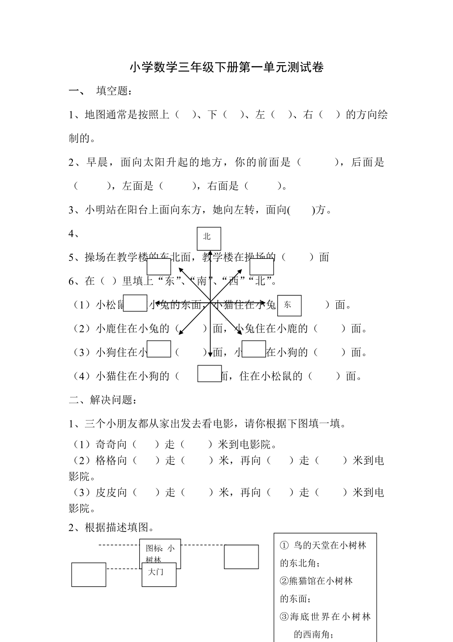 三年级下册单元测试卷.doc_第1页