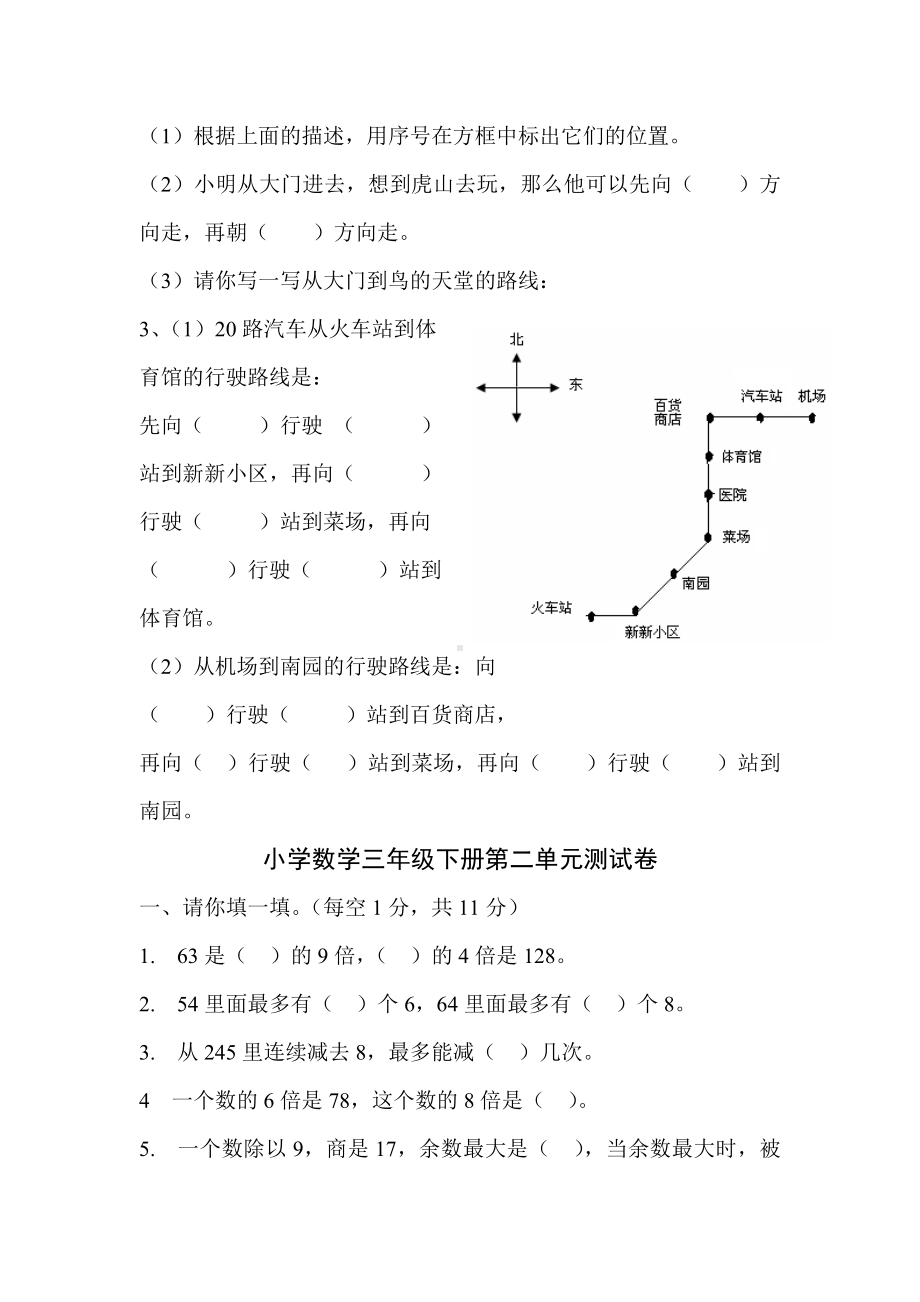 三年级下册单元测试卷.doc_第2页