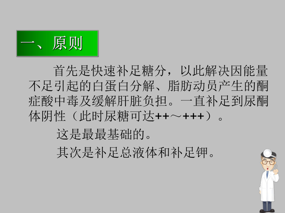 妊娠剧吐的补液治疗-课件.ppt_第2页