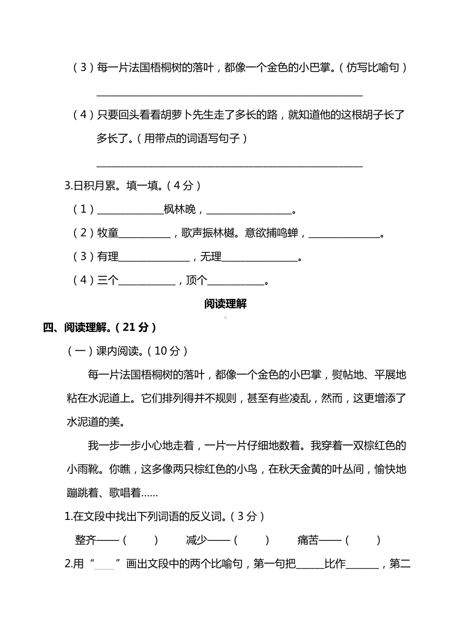 最新部编版语文三年级下册三套期中卷及答案.doc_第3页