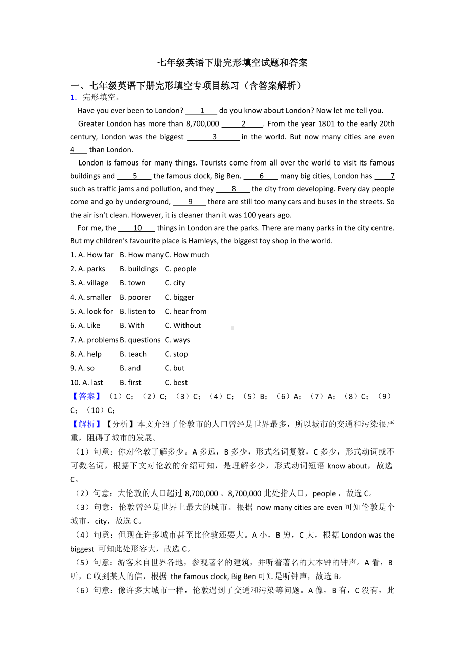 七年级英语下册完形填空试题和答案.doc_第1页