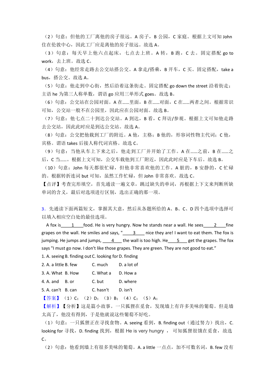 七年级英语下册完形填空试题和答案.doc_第3页