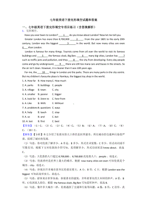 七年级英语下册完形填空试题和答案.doc