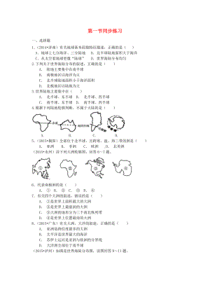 七年级地理上册3.1《海陆分布》练习题晋教版.docx