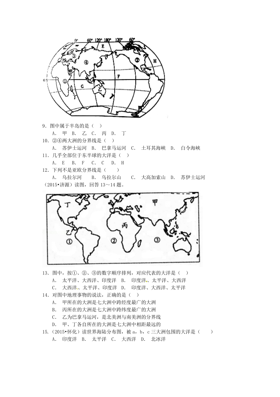 七年级地理上册3.1《海陆分布》练习题晋教版.docx_第2页