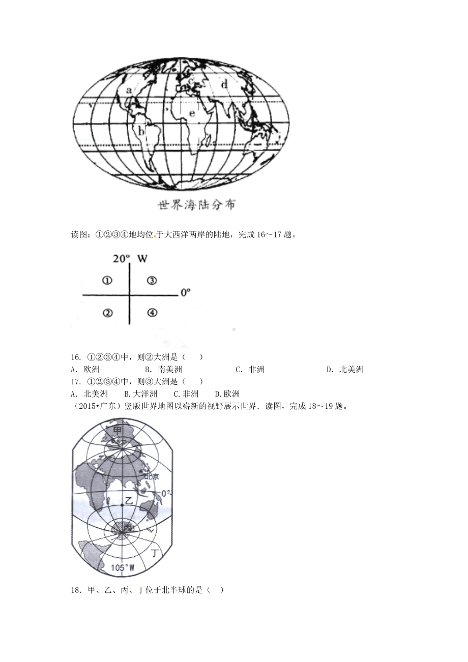 七年级地理上册3.1《海陆分布》练习题晋教版.docx_第3页