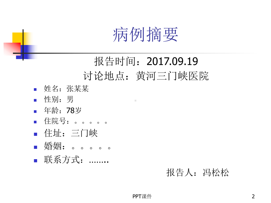 反复TIA发作溶栓病例分析-课件.ppt_第2页