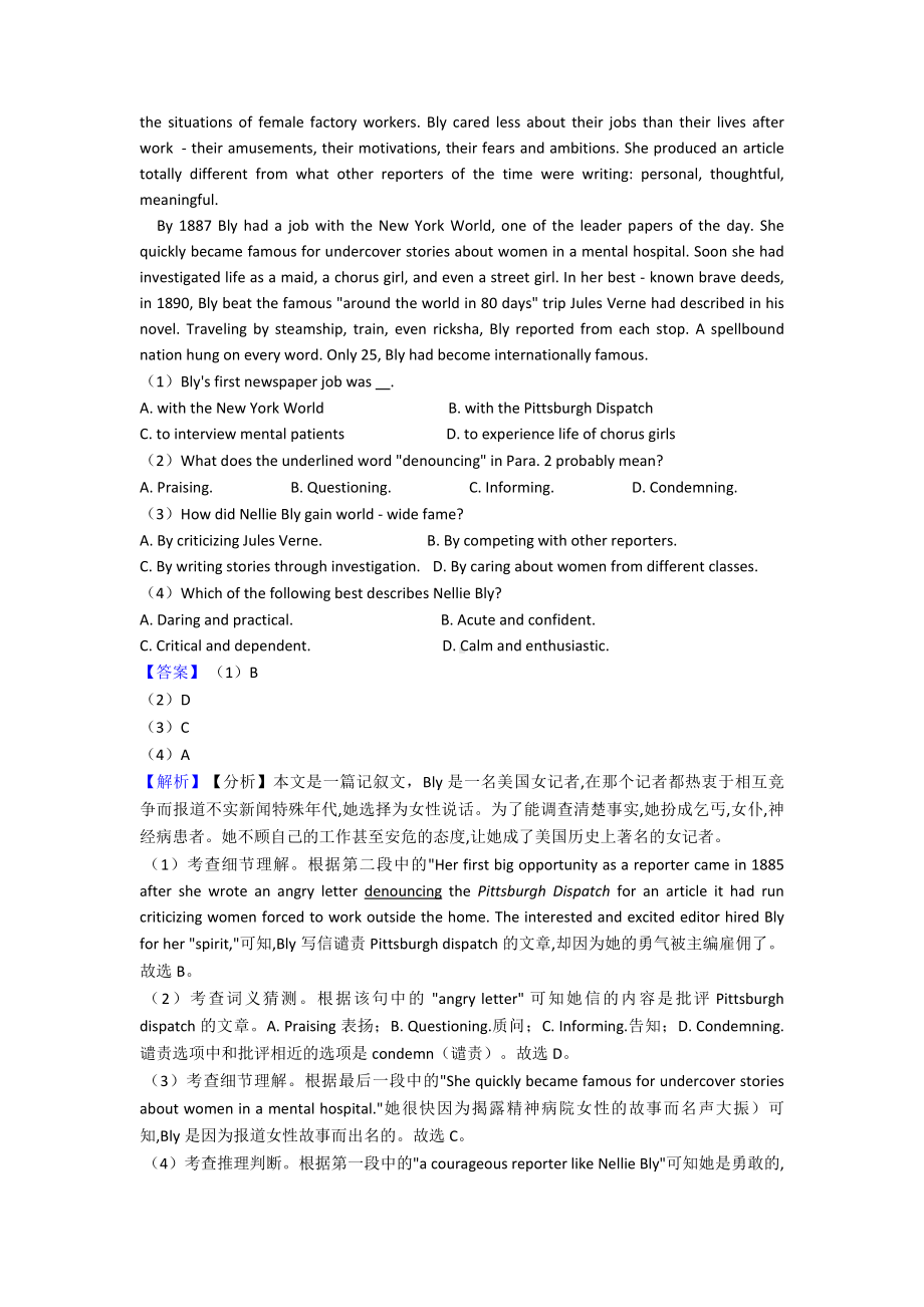 (英语)-英语阅读理解(人物故事)专题练习(及答案)含解析.doc_第3页