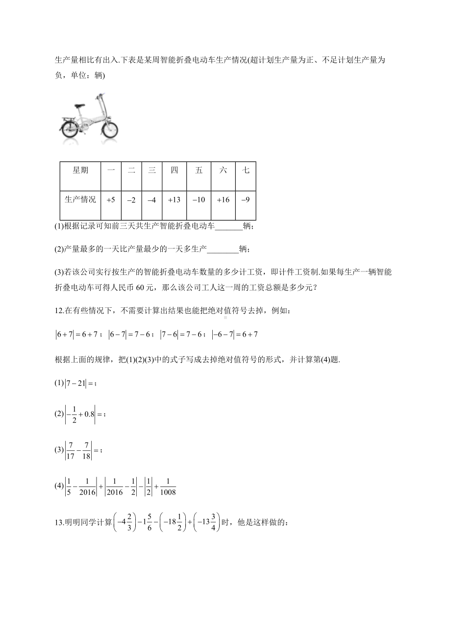 七年级数学正负数有理数加减数轴综合练习(附答案).docx_第3页