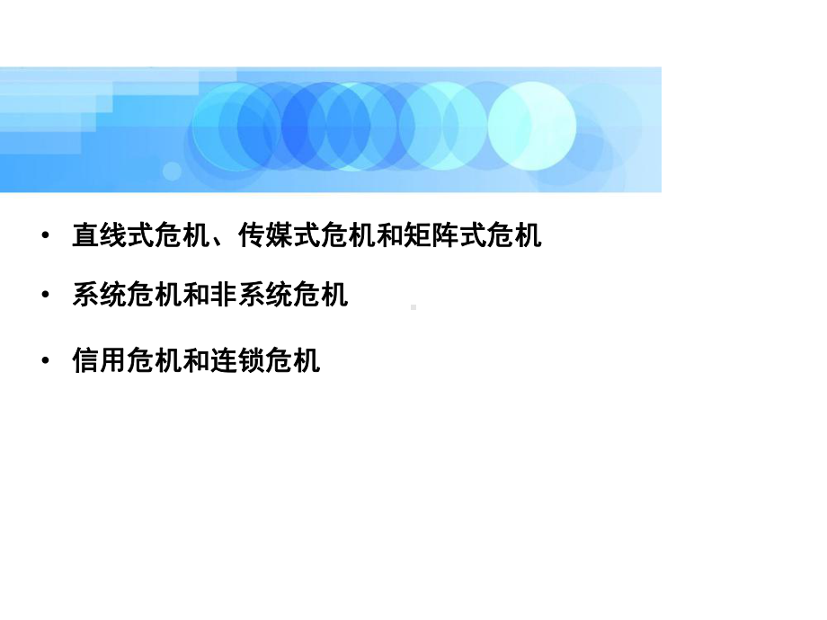 危机公关、媒体应对及新闻发言人技巧课件.ppt_第3页