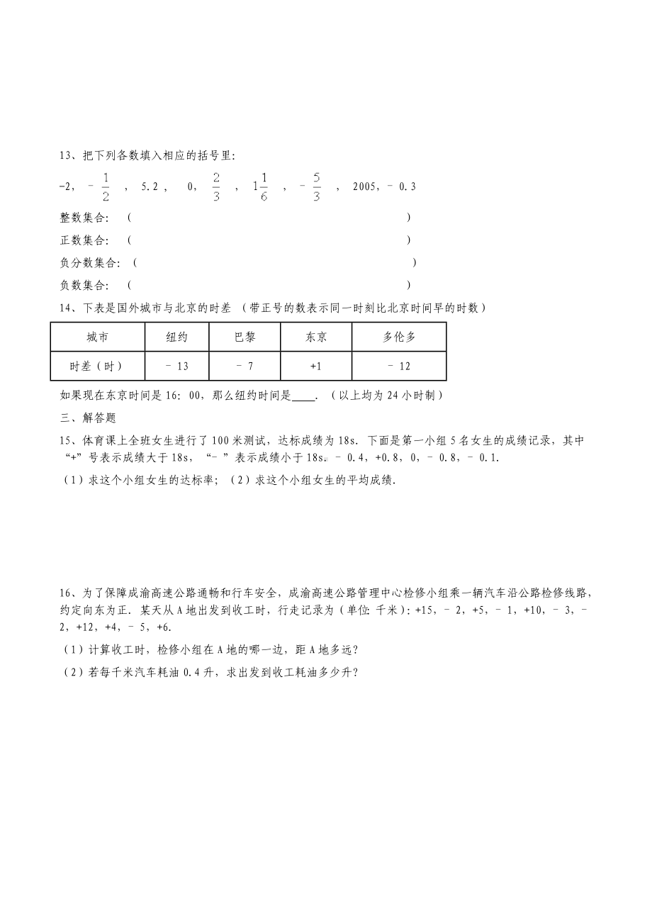 七年级数学上册-有理数-正数与负数-有理数分类课堂练习-(新版)新人教版.doc_第2页