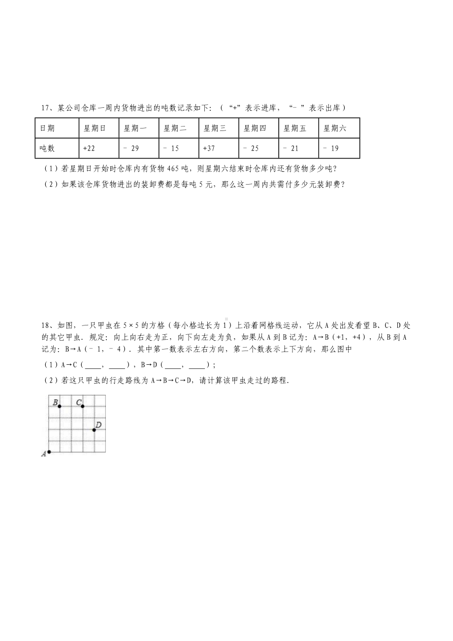 七年级数学上册-有理数-正数与负数-有理数分类课堂练习-(新版)新人教版.doc_第3页