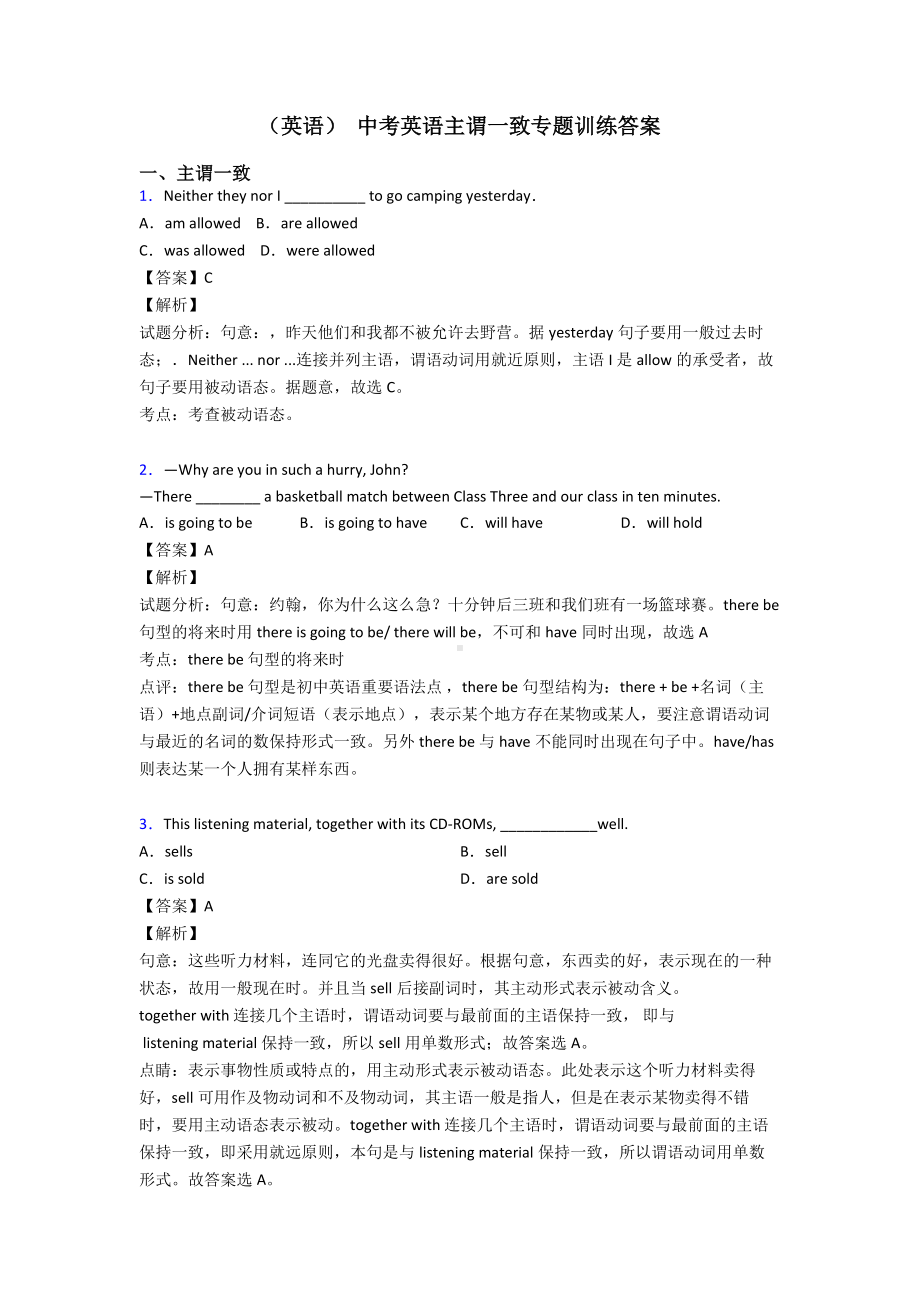 (英语)-中考英语主谓一致专题训练答案.doc_第1页