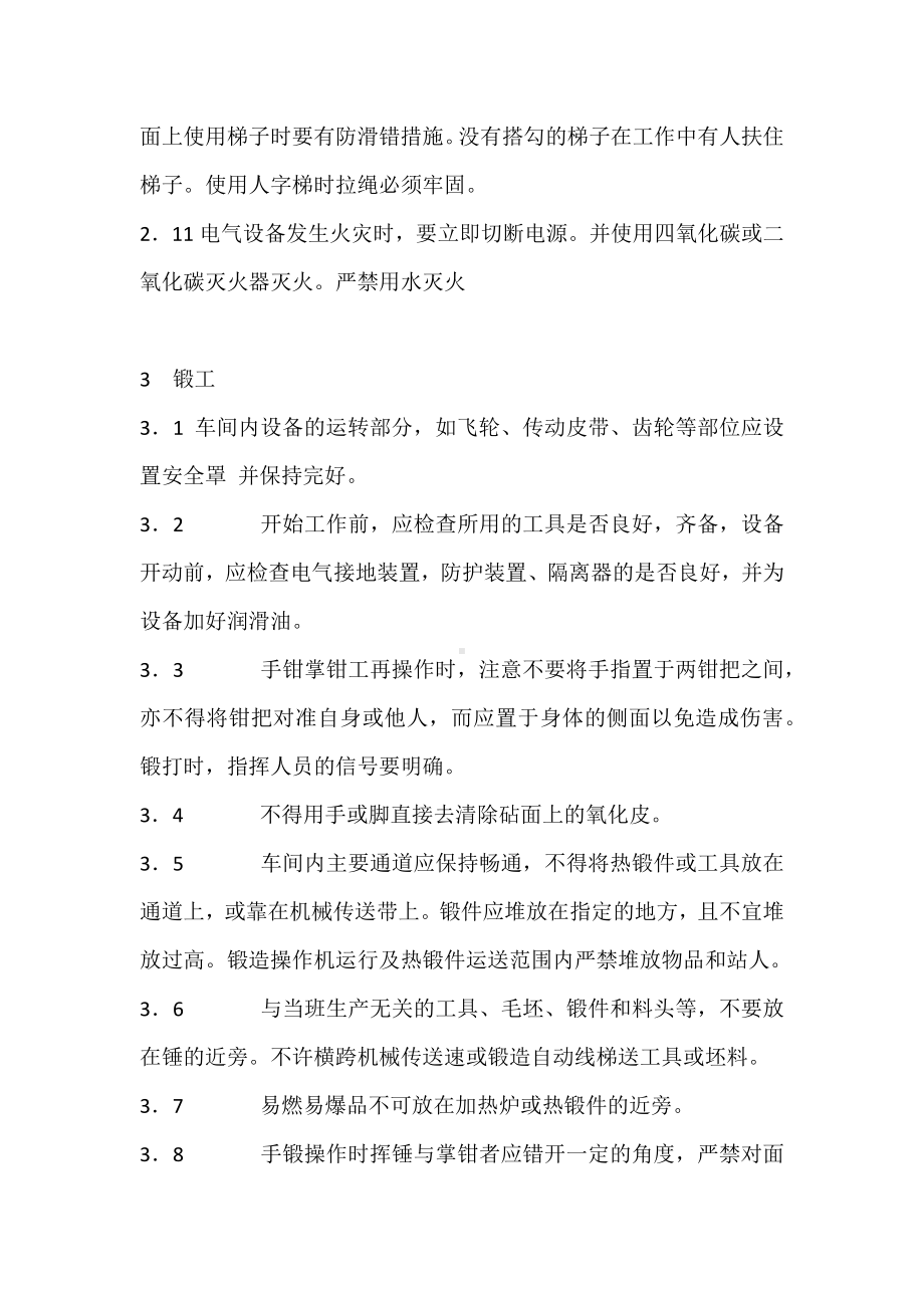 工种安全操作规程及一般规定.docx_第3页