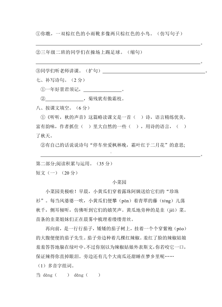 三年级上册语文第二单元测试卷及答案3新部编版.doc_第2页