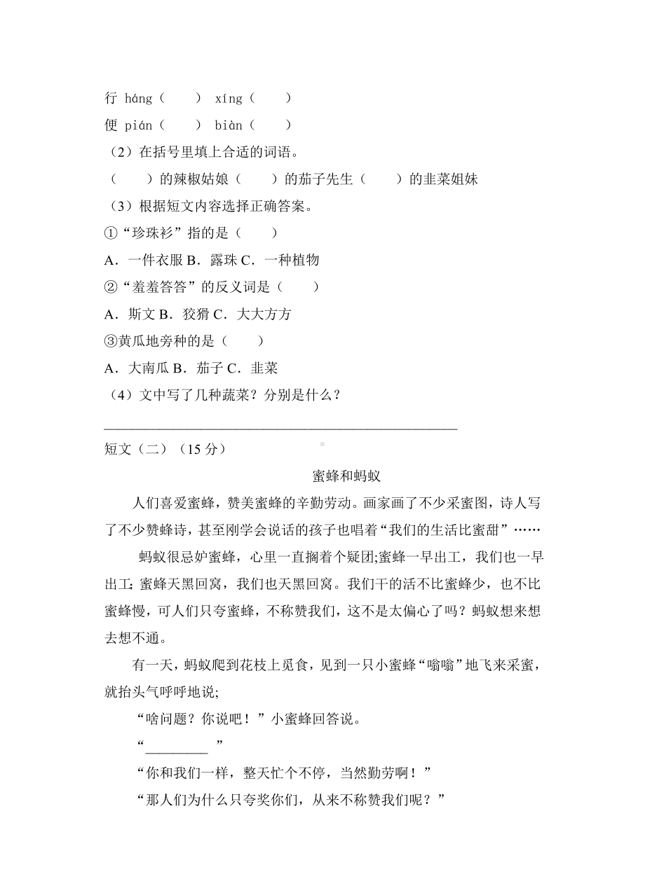 三年级上册语文第二单元测试卷及答案3新部编版.doc_第3页