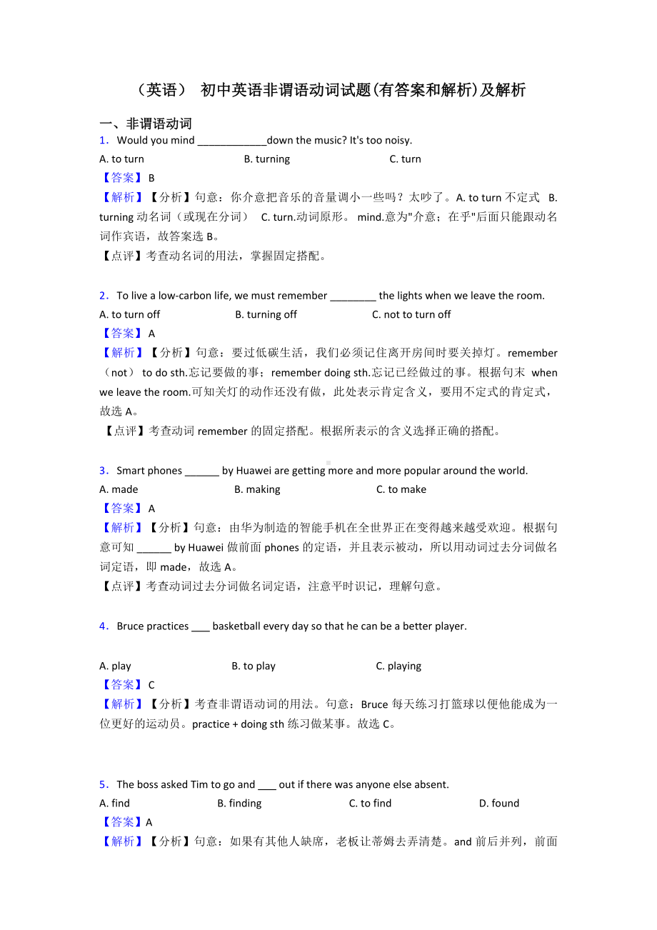 (英语)-初中英语非谓语动词试题(有答案和解析)及解析.doc_第1页