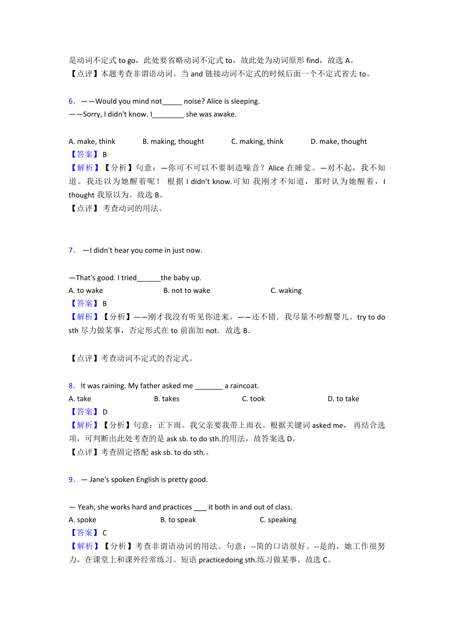 (英语)-初中英语非谓语动词试题(有答案和解析)及解析.doc_第2页