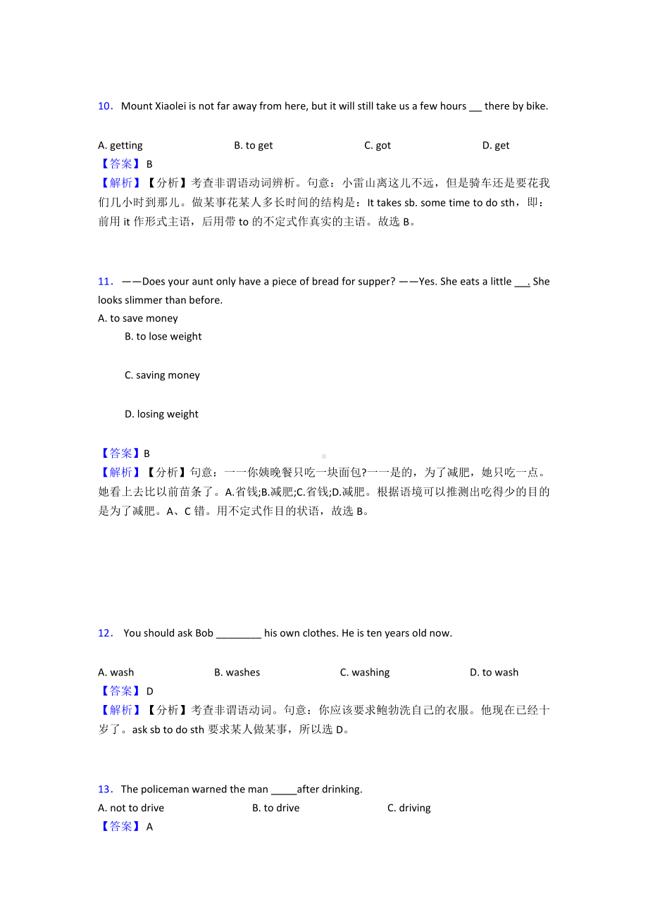 (英语)-初中英语非谓语动词试题(有答案和解析)及解析.doc_第3页