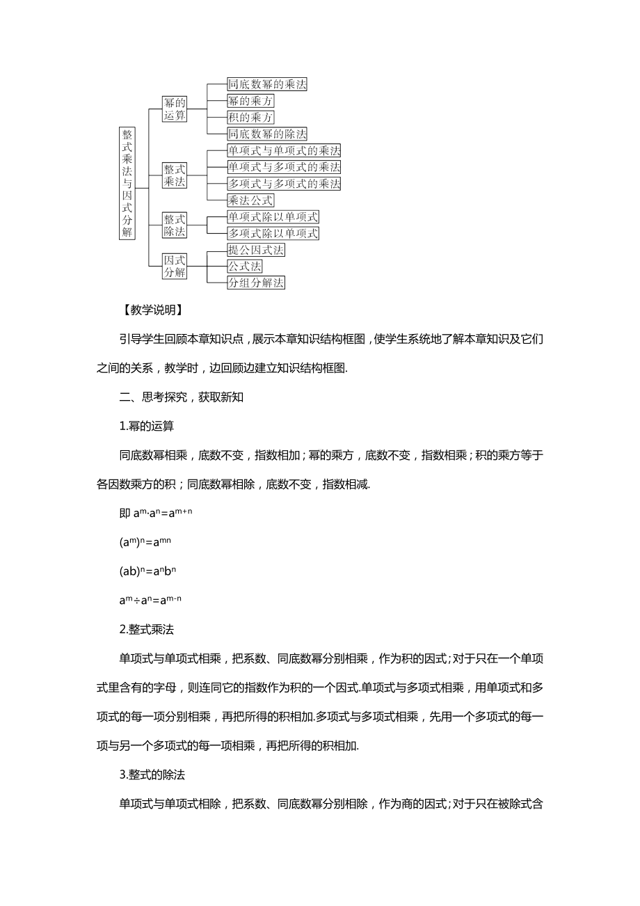 七年级数学下册第8章整式乘法与因式分解章末复习教案新版沪科版20210427115.doc_第2页