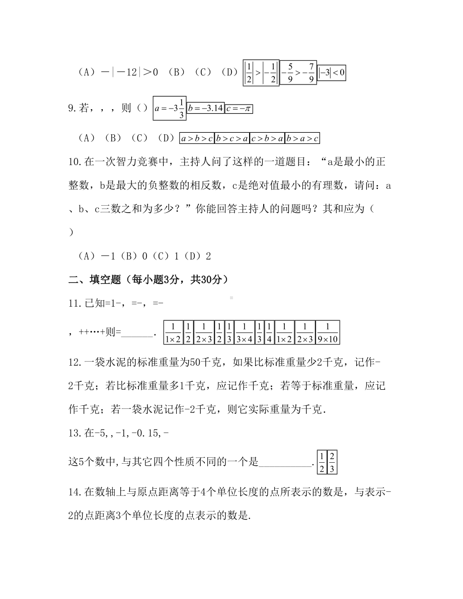 七年级数学上册第二章有理数单元测试新版青岛版.doc_第3页