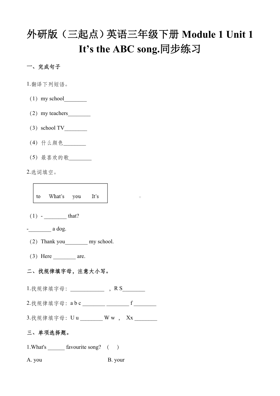 三年级下册英语一课一练Module1-Unit1-It’s-the-ABCsong∣外研社.docx_第1页