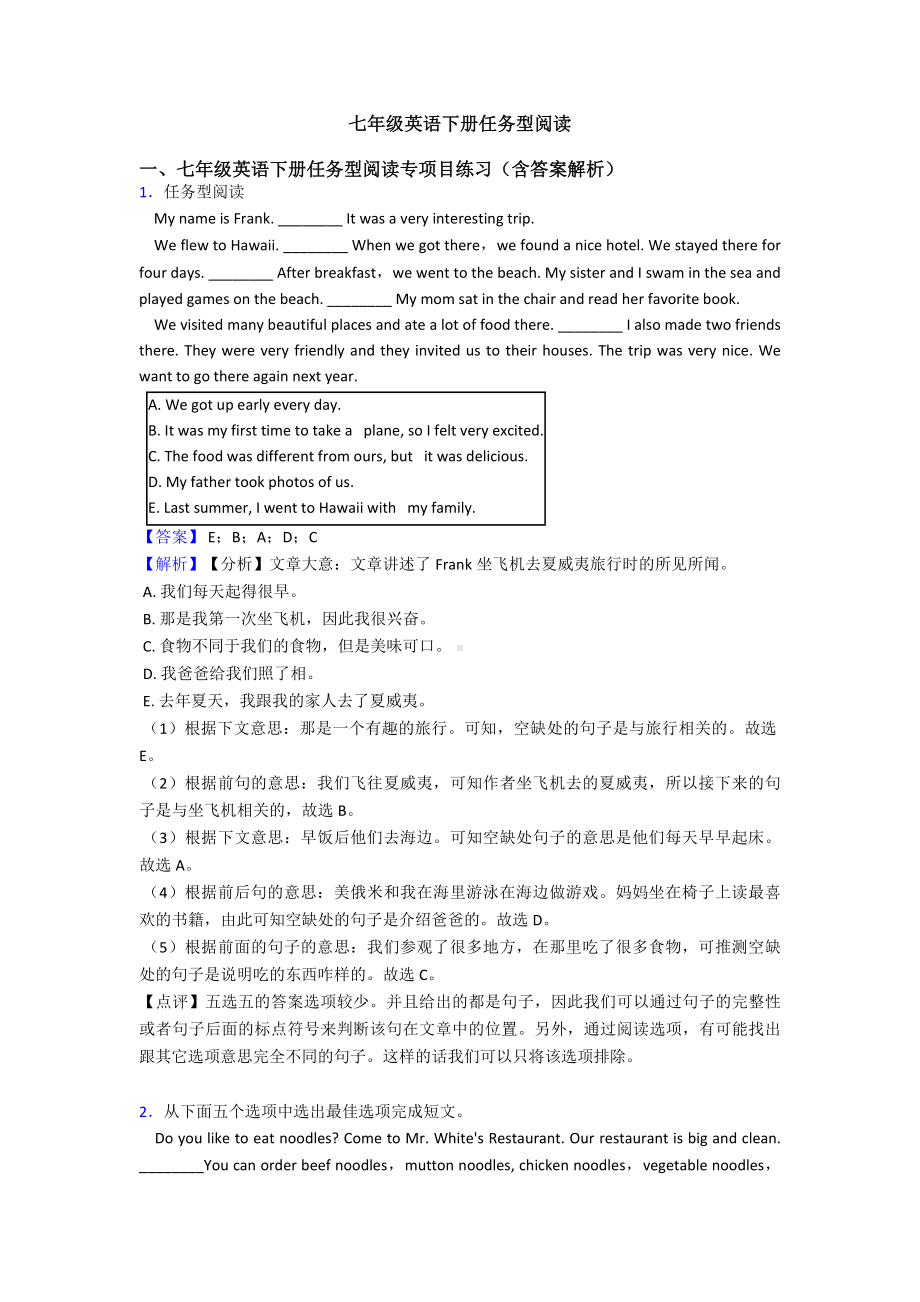 七年级英语下册任务型阅读.doc_第1页