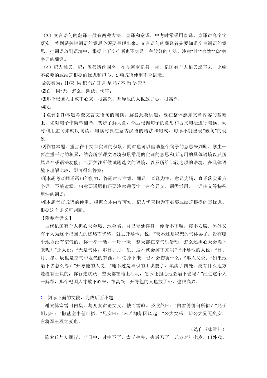 七年级上册语文-文言文阅读训练试题及答案.doc_第2页