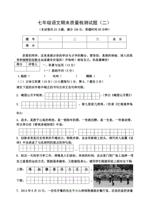 七年级语文期末测试题带答案.doc