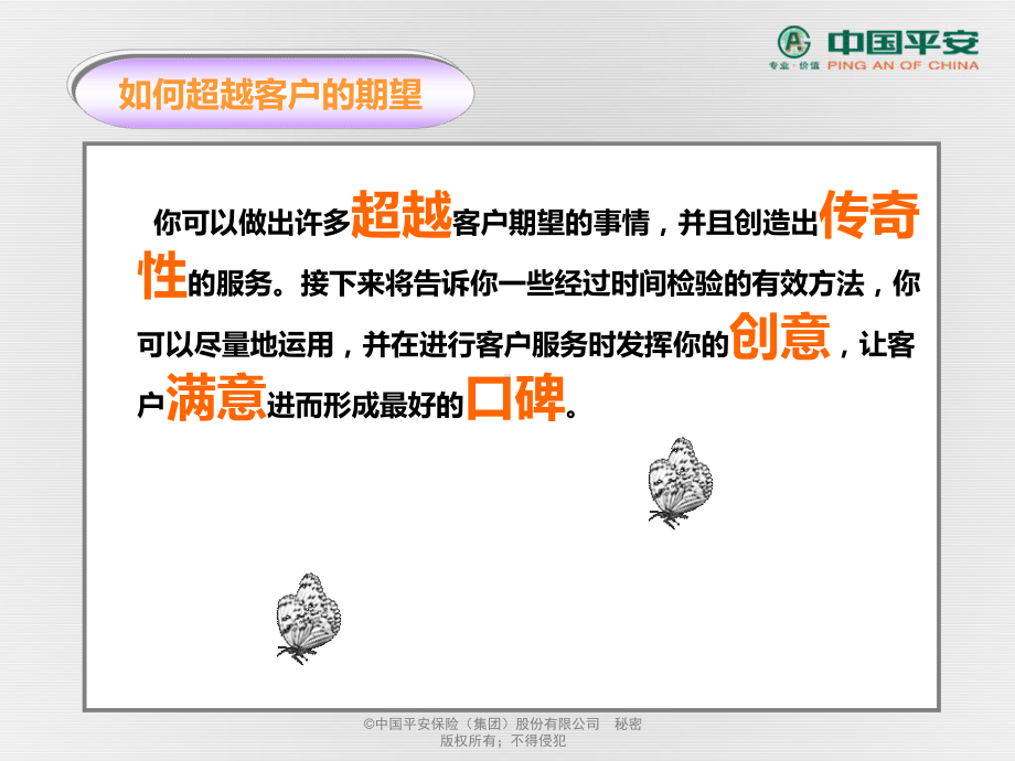 如何超越客户的期望课件.ppt_第2页